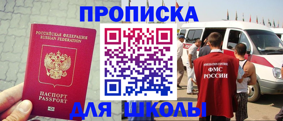 прописка законно в Нальчике