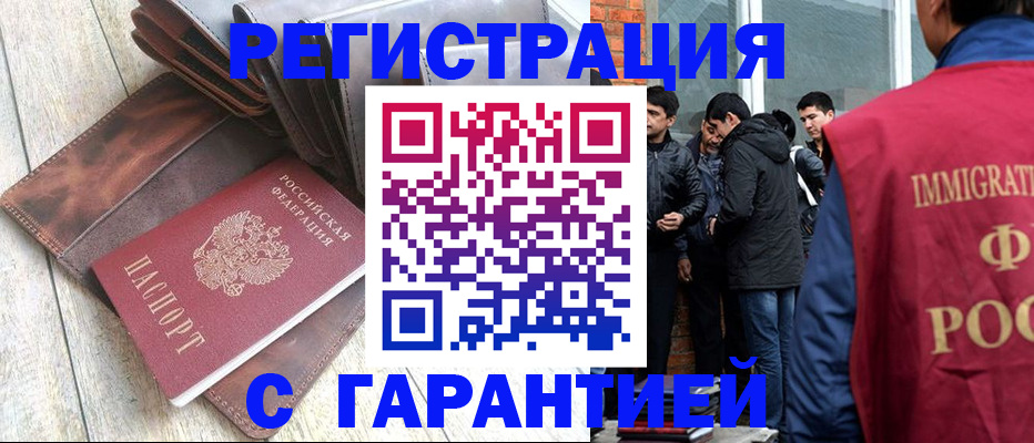 временная регистрация надежно в Нальчике