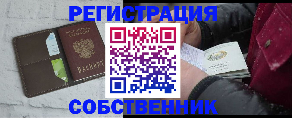 прописка в квартире в Нальчике