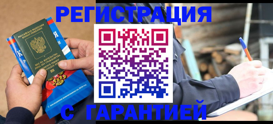 прописка в квартире в Нальчике
