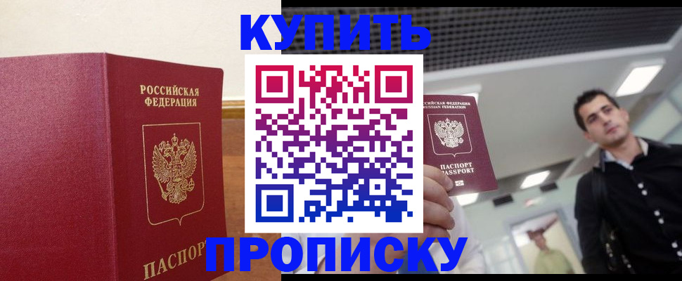 прописка регистрация в Нальчике