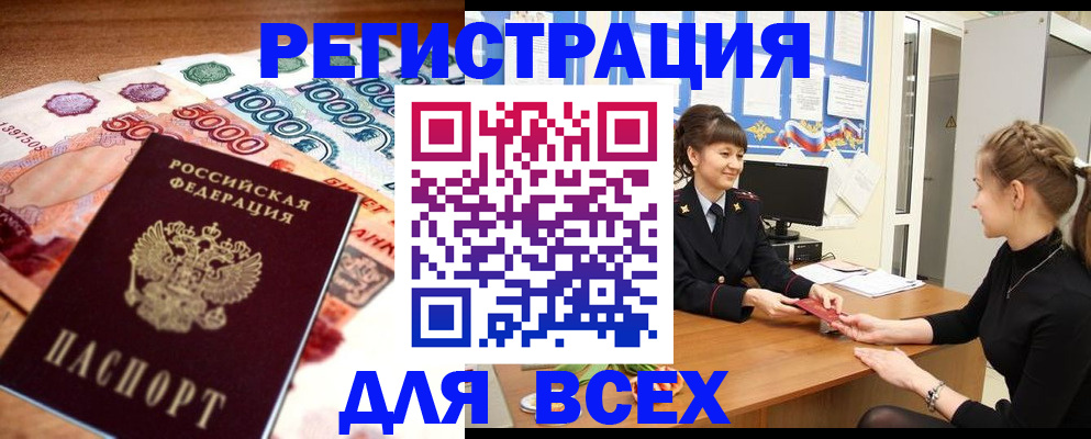 прописка законно в Нальчике