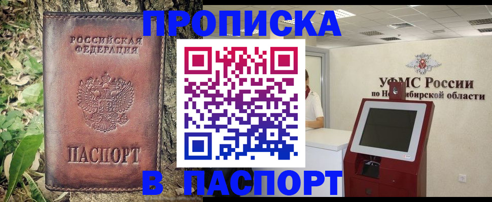 временная прописка в Нальчике